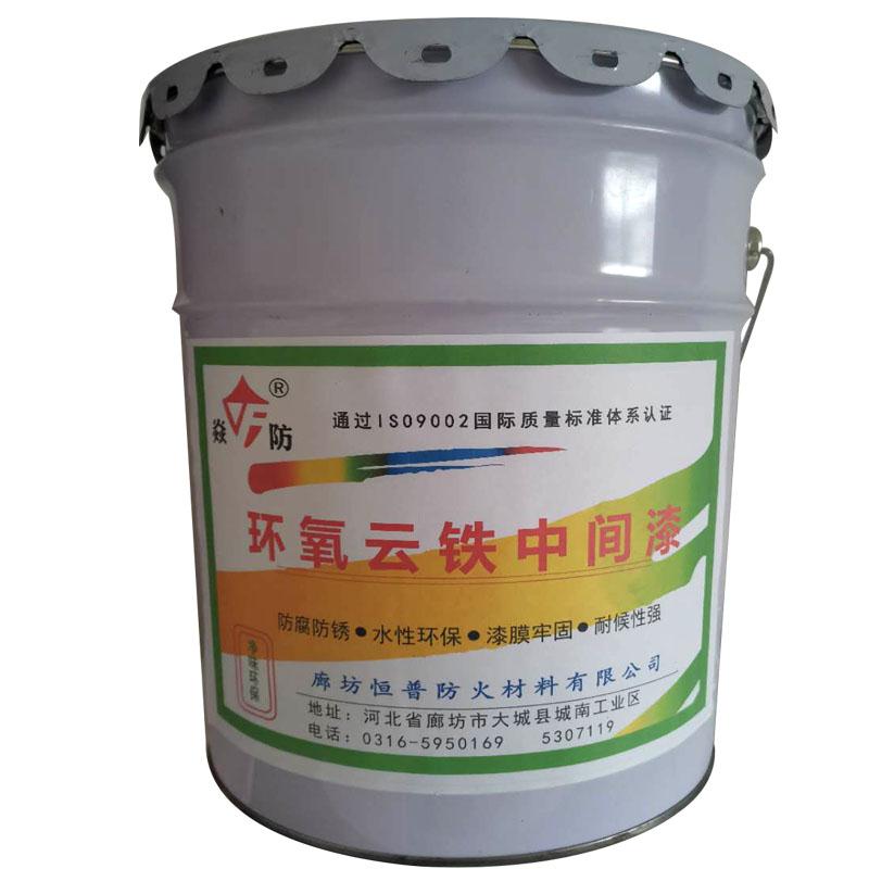 环氧云铁中间漆的作用 和环氧云铁防锈漆有什么区别